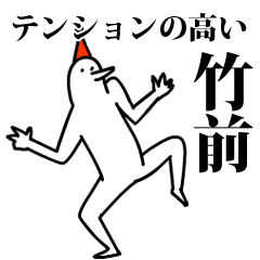 愉快な鳥の竹前