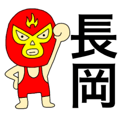 謎のレスラー【長岡】