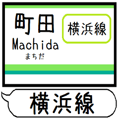 横浜線 駅名表示 シンプル＆気軽＆いつでも