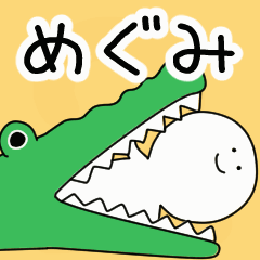 動くよ！ めぐみ 専用スタンプ 2