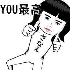 真顔な【さなえ】