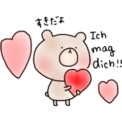 簡単ドイツ語。クマとネコの2人。3.0