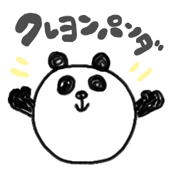 くれよんぱんだ