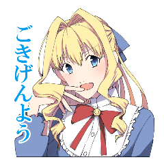 金髪お嬢様スタンプ