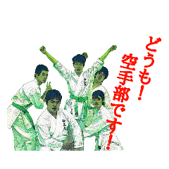 愉快なカラテブ2