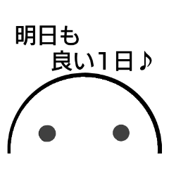 前向きで元気が出る顔文字