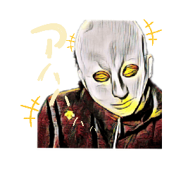 あ！不気味だからやめてスタンプ！