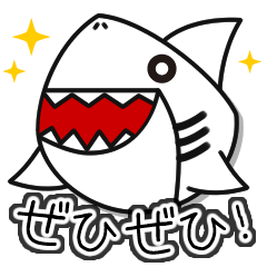 低姿勢サメちゃん