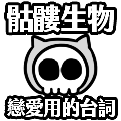 Skull creatures(Love quotes)