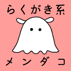 らくがき系メンダコ