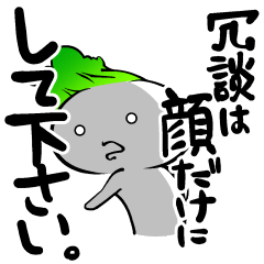 甘　え　ん　坊　の　カ　ブ(野菜)　改訂版