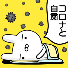 かなりテキトーに☆コロナと自粛