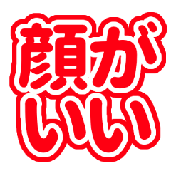 推しが常に尊い！（レッド/赤色）