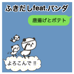 ふきだしfeat.パンダ