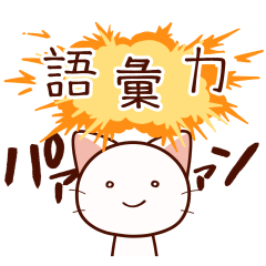 シロくんのスタンプ