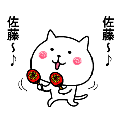 佐藤さんに送るねこ