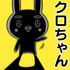 ウサギのクロちゃん☆毎日