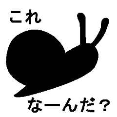 いじわるシルエットクイズ2