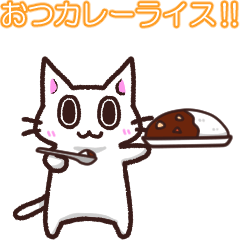 にゃうちゃんの動くスタンプ