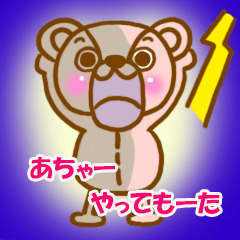 クール＆シュールなクマの縫いぐるみ