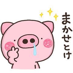 ゆるぶたさんにおまかせあれ！【きほん】