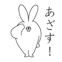 うさ耳のアイツ３