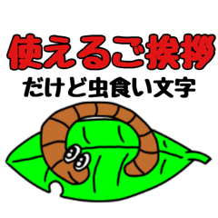 シンプルな日常の文字。ただし虫食い！