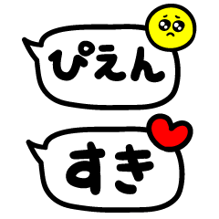 ゆるカワな吹き出し