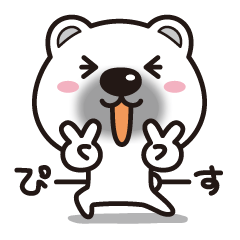 くまのシロたん☆気持ちPart３