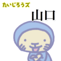 たいじろうズ 山口