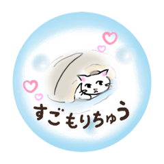 大人のご挨拶と白ネコ