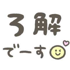 使いやすさ特化♡デカ文字スタンプ