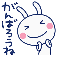 毎日使おう☆ほぼ白うさぎ
