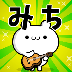 みちさん用！高速で動く名前スタンプ