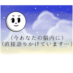 空から直接脳内に語りかけてくるムーン