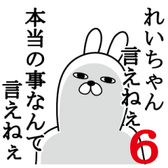 れいちゃんが使う面白名前スタンプ６