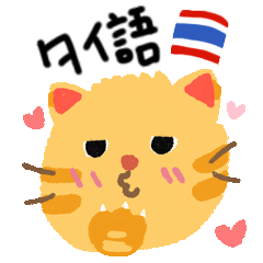 タイの若者言葉