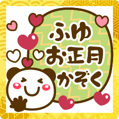 毎年使える❤冬❤お正月❤家族連絡❤日常パンダ