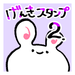 せかいはげんきでみちている2