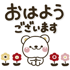 大人ガーリー♡くまさんの優しいスタンプ