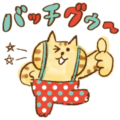 ごろごろにゃんすけのレトロなスタンプ