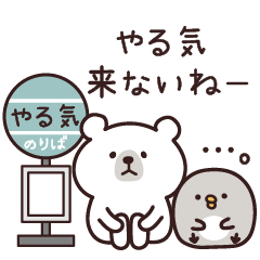 しろくま♡だるーん