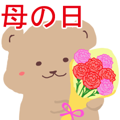 母の日＆父の日スタンプ2