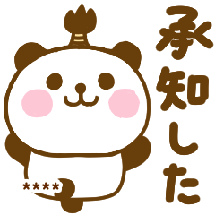 武士語のぱんだこったカスタム