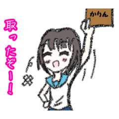 かりんちゃん専用LINEスタンプ