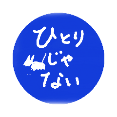 心によりそってくれるトト