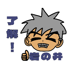 岩の井オリジナルスタンプ