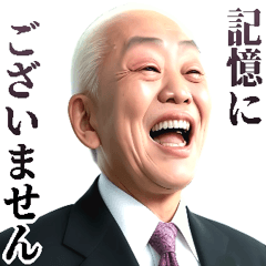 政治家っぽい人たち