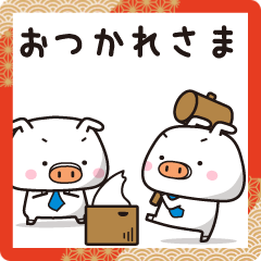 どど～んと開運！ブーブー団！(14)