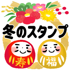 保存版＊Happyコトリさんたちの冬【BIG】